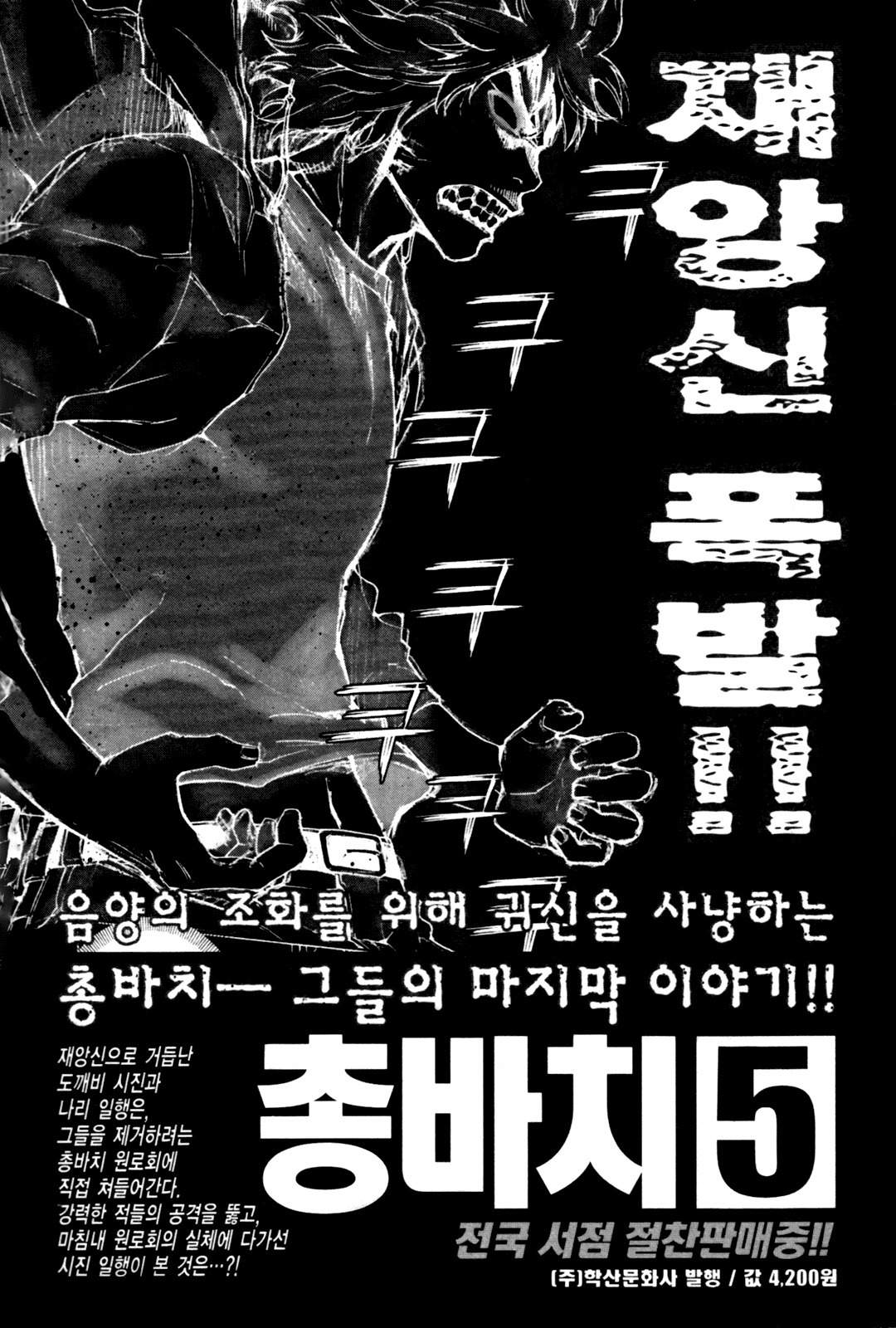 Phantom King Chapter 16 page 52 - Chapter 16: Bubbling Up