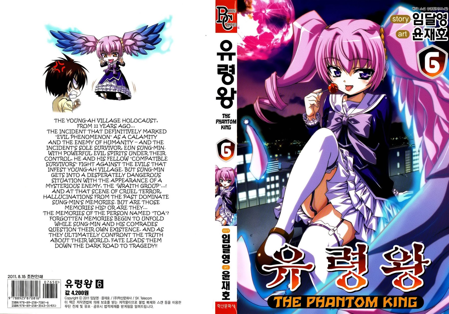 Phantom King Chapter 21 page 1 - Chapter 21: Mixed-Up Memories