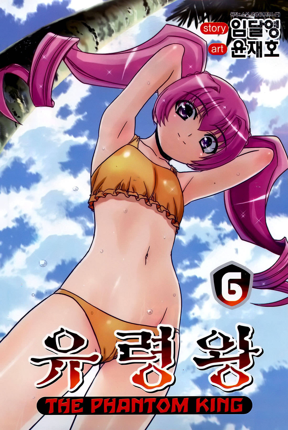 Phantom King Chapter 21 page 4 - Chapter 21: Mixed-Up Memories