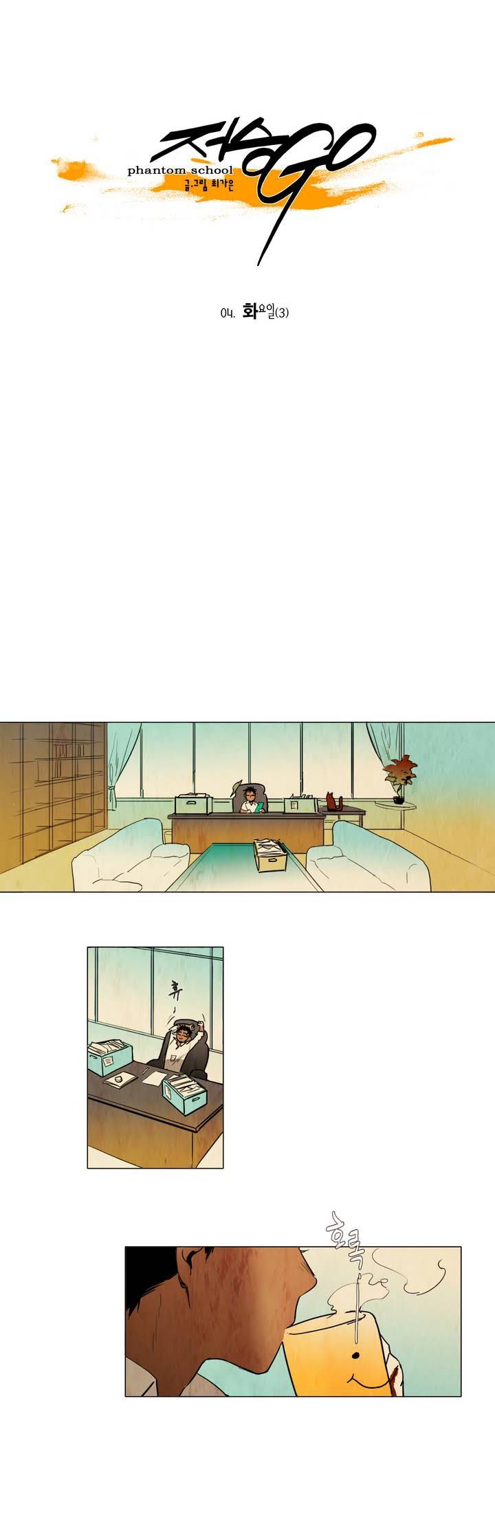 Phantom School Chapter 4 page 3 - Chapter 4 : Tuesday (3)