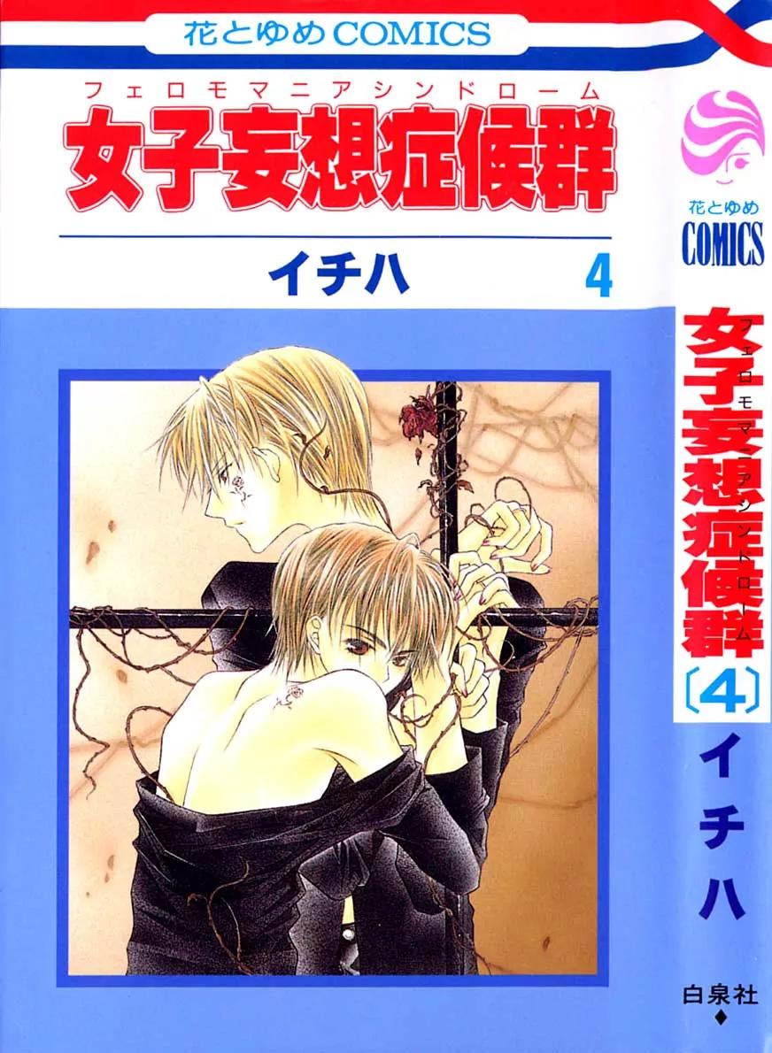 Pheromomania Syndrome Chapter 4.13 page 3 - Vol.4 Chapter 13