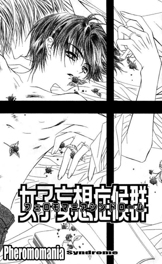 Pheromomania Syndrome Chapter 5.20 page 3 - Vol.5 Chapter 20