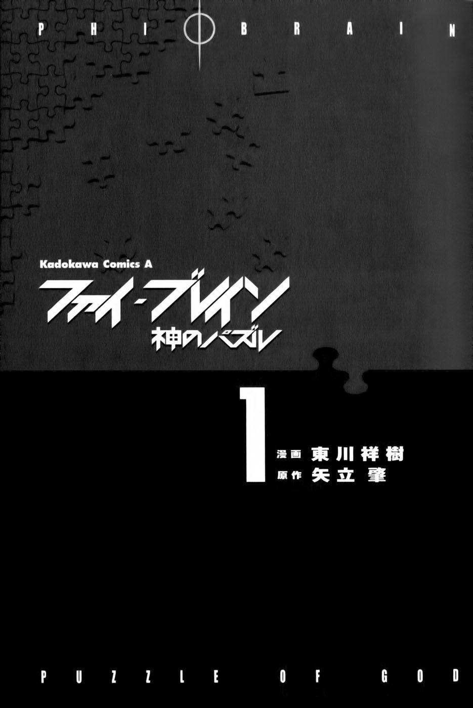 Phi Brain - Kami no Puzzle Chapter 1 page 6 - Chapter 1