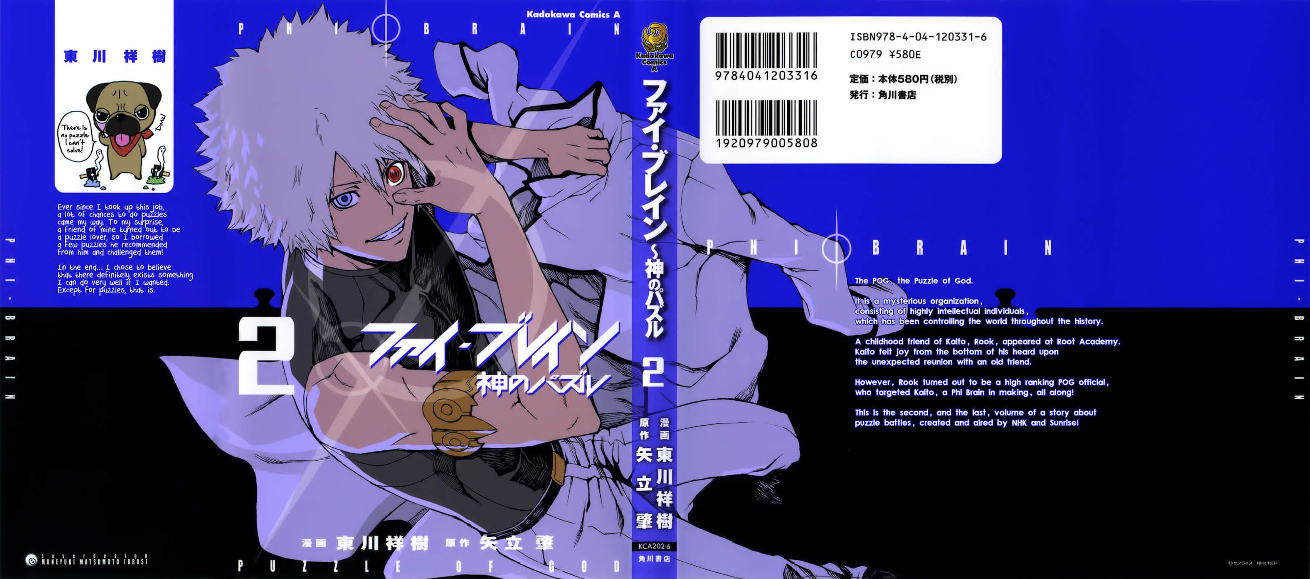 Phi Brain - Kami no Puzzle Chapter 6 page 1 - Chapter 6