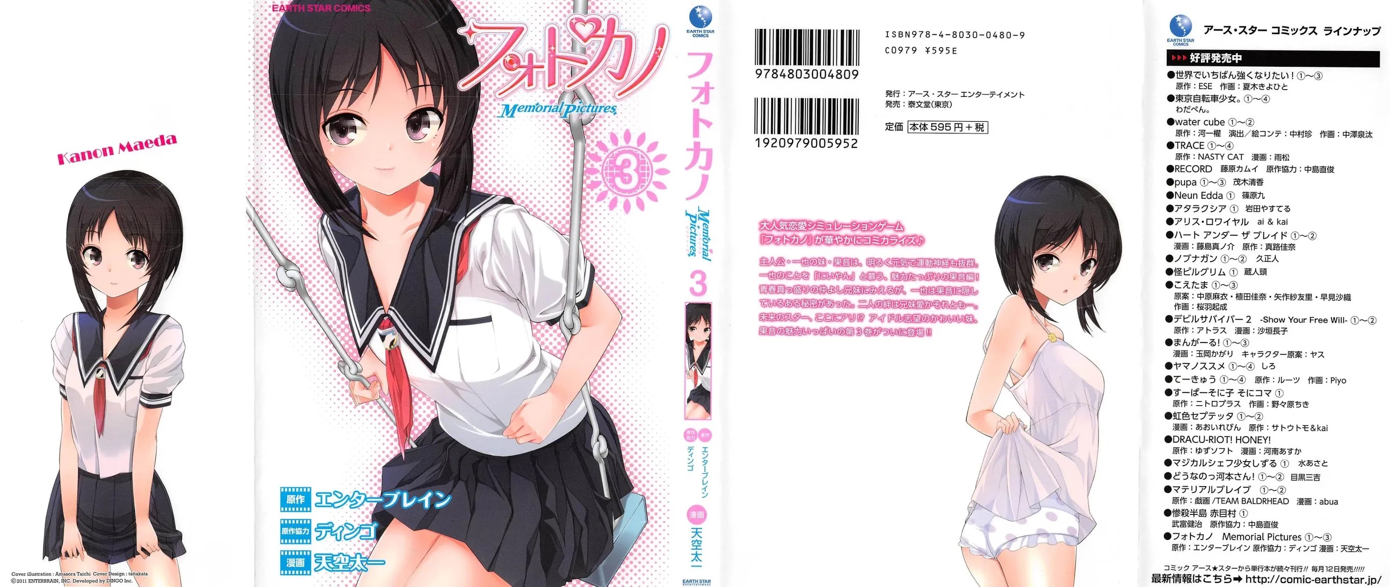 Photo Kano - Memorial Pictures Chapter 14 page 1 - Chapter 14: Brother-sister bond