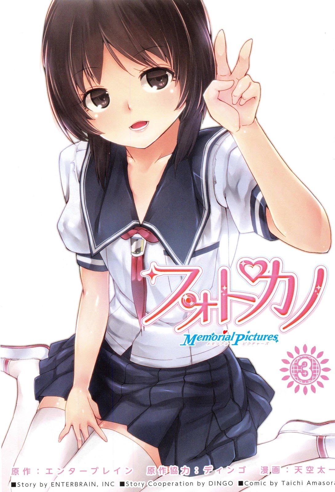 Photo Kano - Memorial Pictures Chapter 14 page 3 - Chapter 14: Brother-sister bond