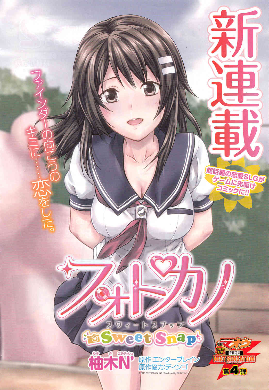 Photo Kano - Sweet Snap Chapter 1 page 1 - Chapter 1