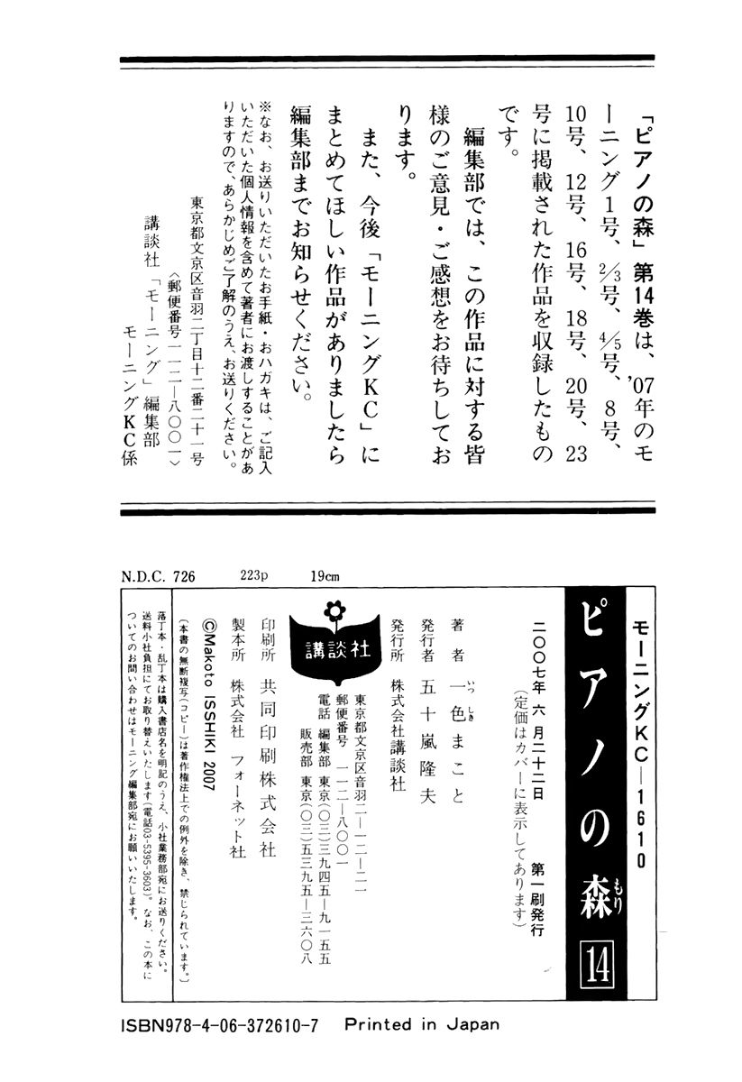 Piano no Mori Chapter 128 page 27 - Chapter 128 : Darkness