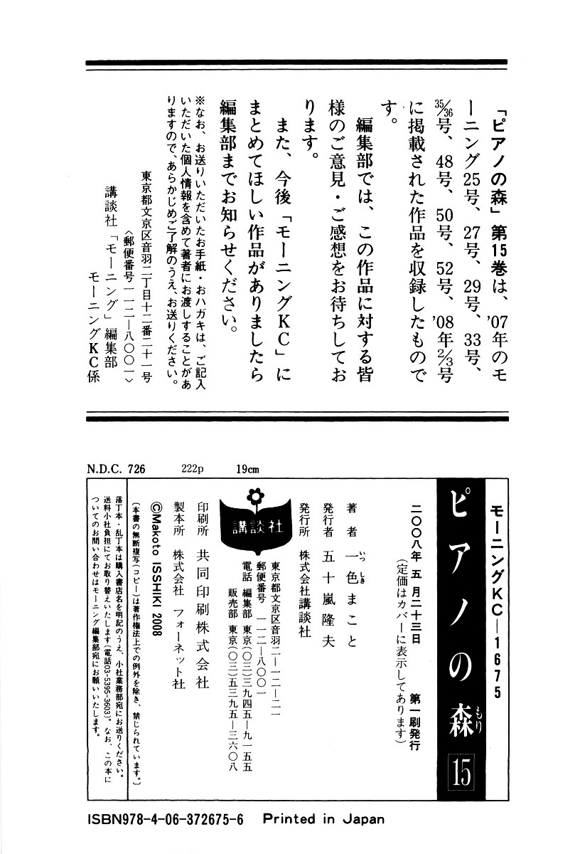 Piano no Mori Chapter 138 page 24 - Chapter 138 : The Difference in Interpretation
