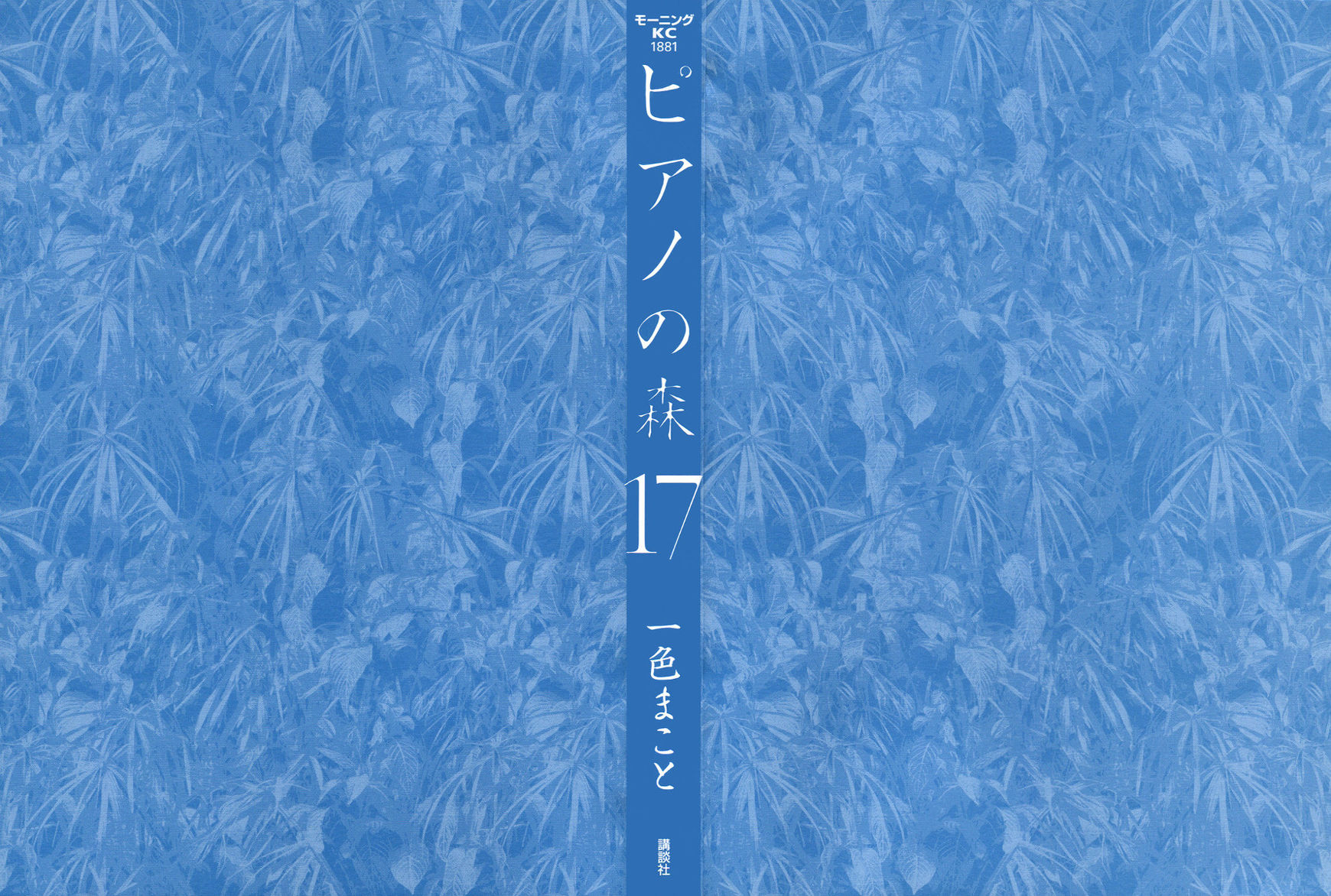 Piano no Mori Chapter 148 page 3 - Chapter 148 : Chopin's Will