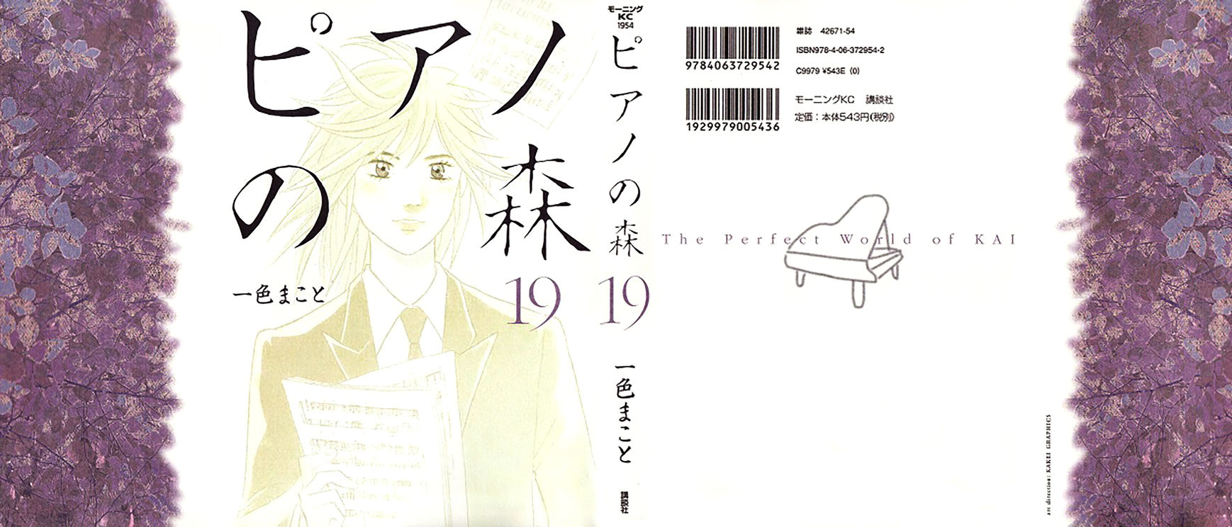 Piano no Mori Chapter 167 page 1 - Chapter 167 : The Birth of the Certain Champion