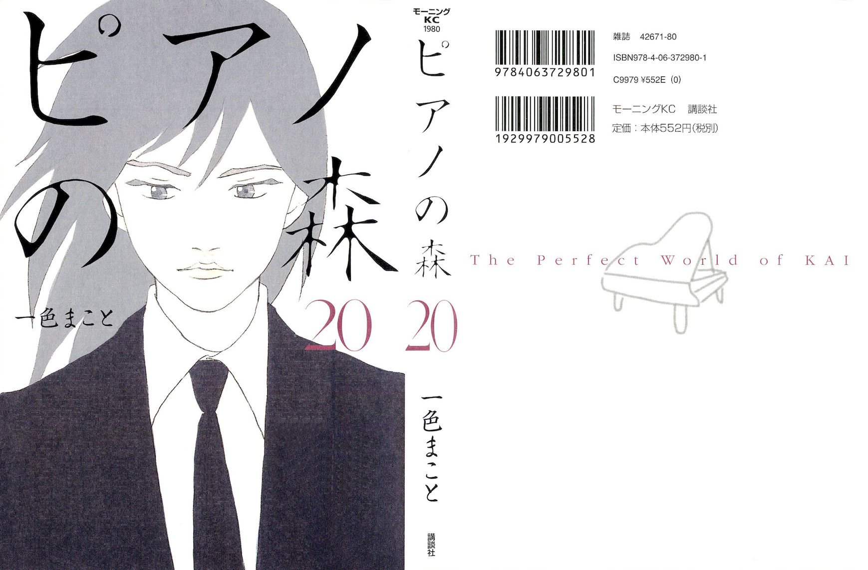 Piano no Mori Chapter 178 page 2 - Chapter 178 : The Echoes of Anger
