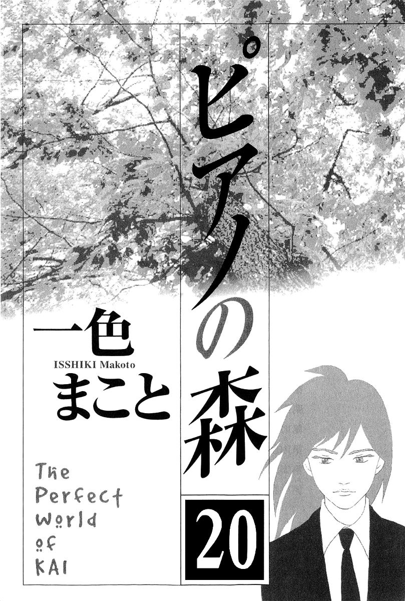 Piano no Mori Chapter 178 page 5 - Chapter 178 : The Echoes of Anger