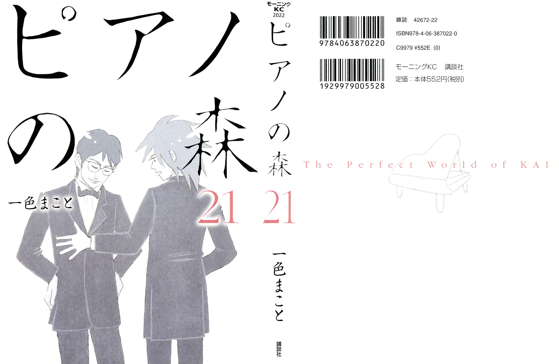 Piano no Mori Chapter 187 page 2 - Chapter 187 : For Your No.1