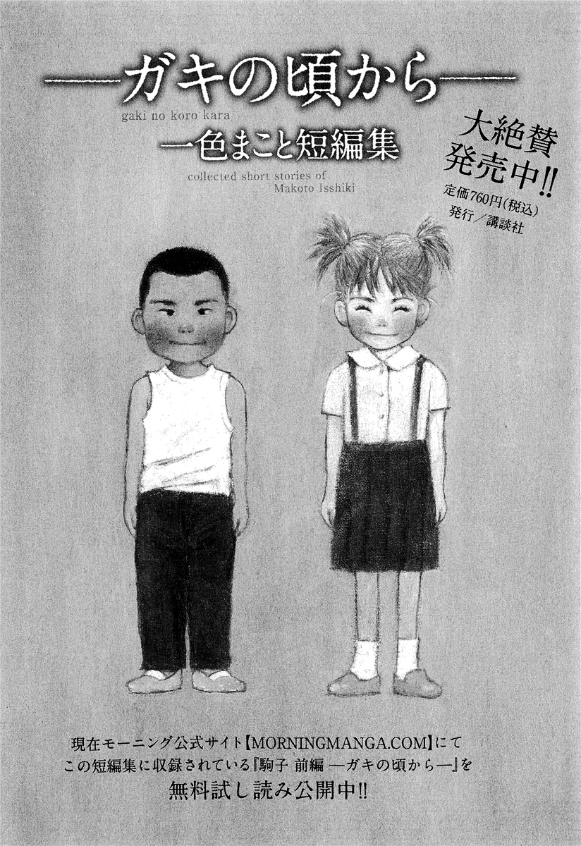 Piano no Mori Chapter 195 page 27 - Chapter 195 : Gossip and Resolve