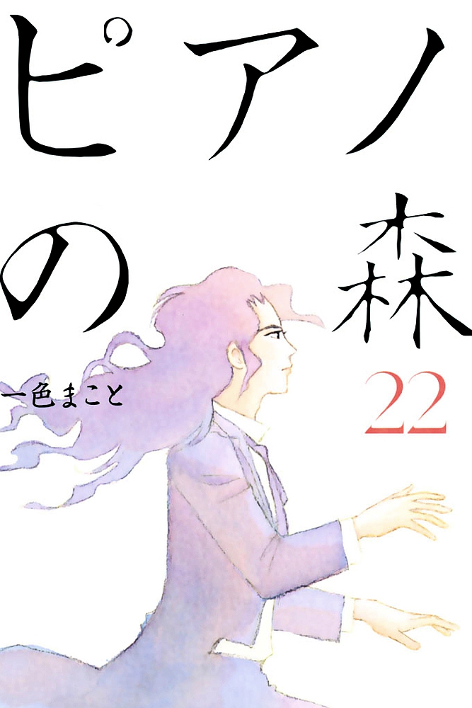 Piano no Mori Chapter 196 page 2 - Chapter 196 : Ichinose and the Edge of the Forest