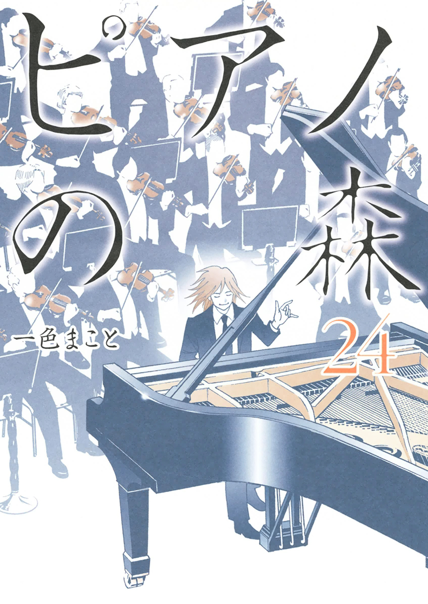 Piano no Mori Chapter 216 page 2 - Chapter 216 : In the Dark
