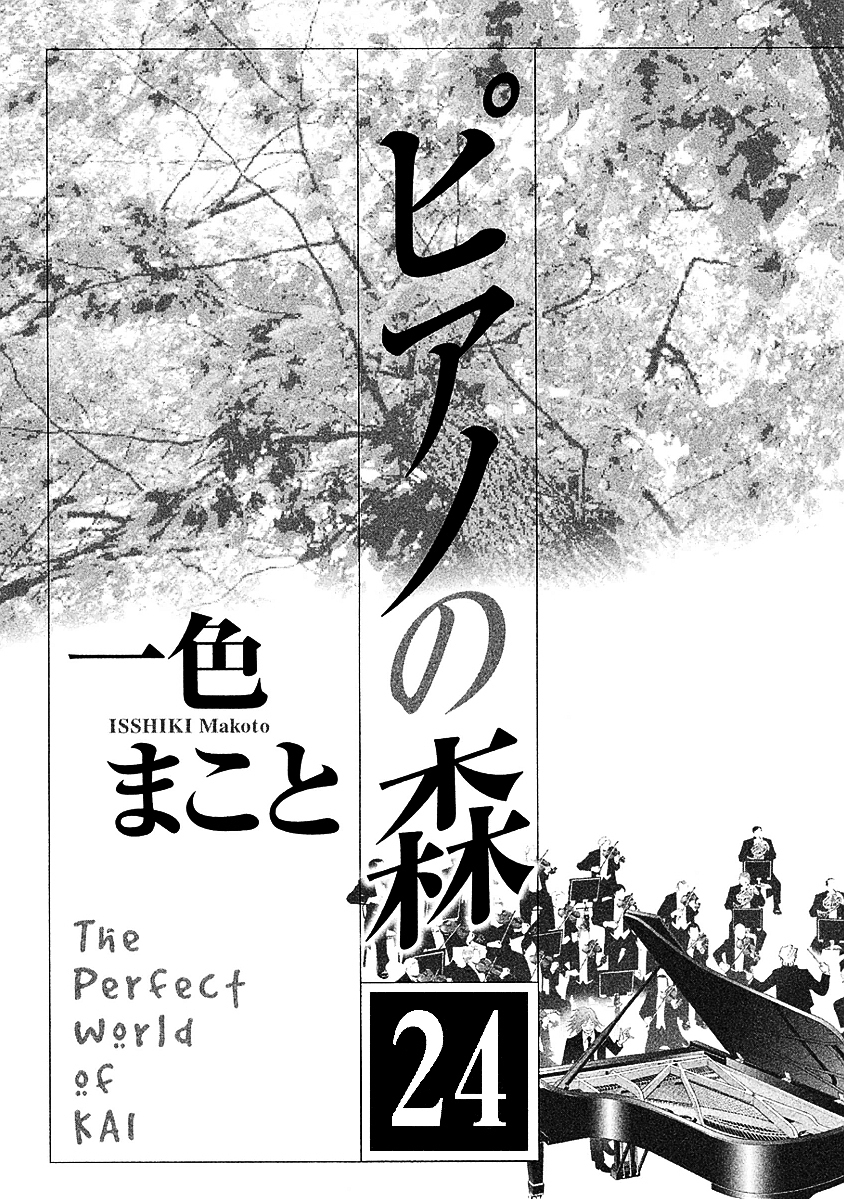 Piano no Mori Chapter 216 page 4 - Chapter 216 : In the Dark