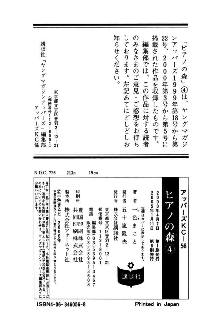 Piano no Mori Chapter 32 page 29 - Chapter 32 : Little Lady Takako-sama