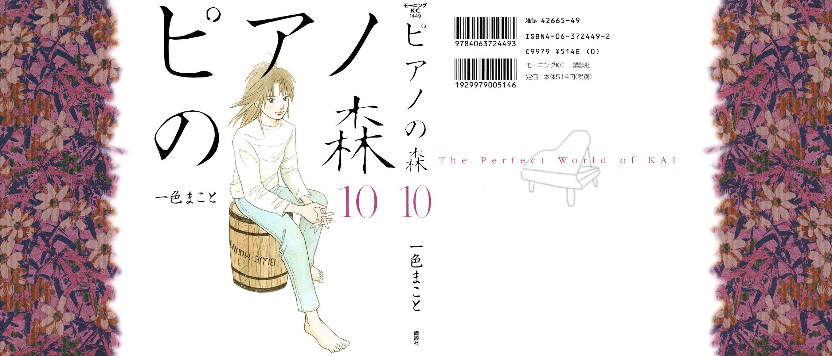 Piano no Mori Chapter 76 page 1 - Chapter 76 : The Continuation of the Dream
