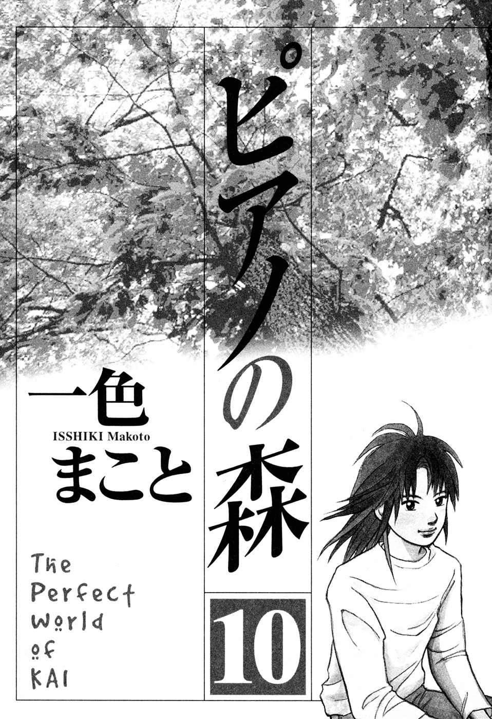 Piano no Mori Chapter 76 page 2 - Chapter 76 : The Continuation of the Dream