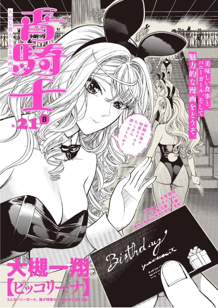 Piccolina Chapter 20 page 1 - Chapter 20: Akira's Confession, Continued 2