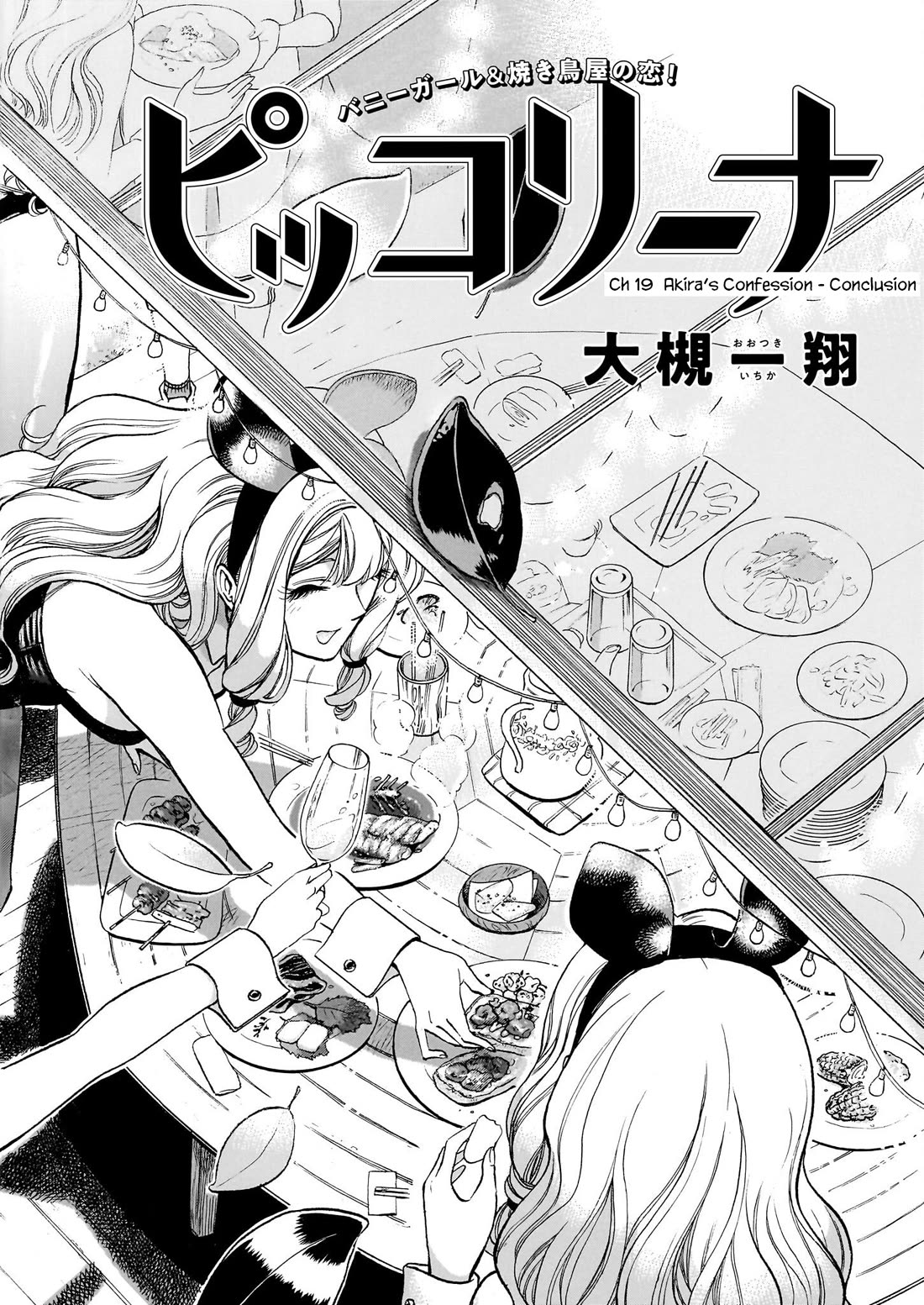Piccolina Chapter 21 page 6 - Chapter 21: Akira's Confession - Conclusion