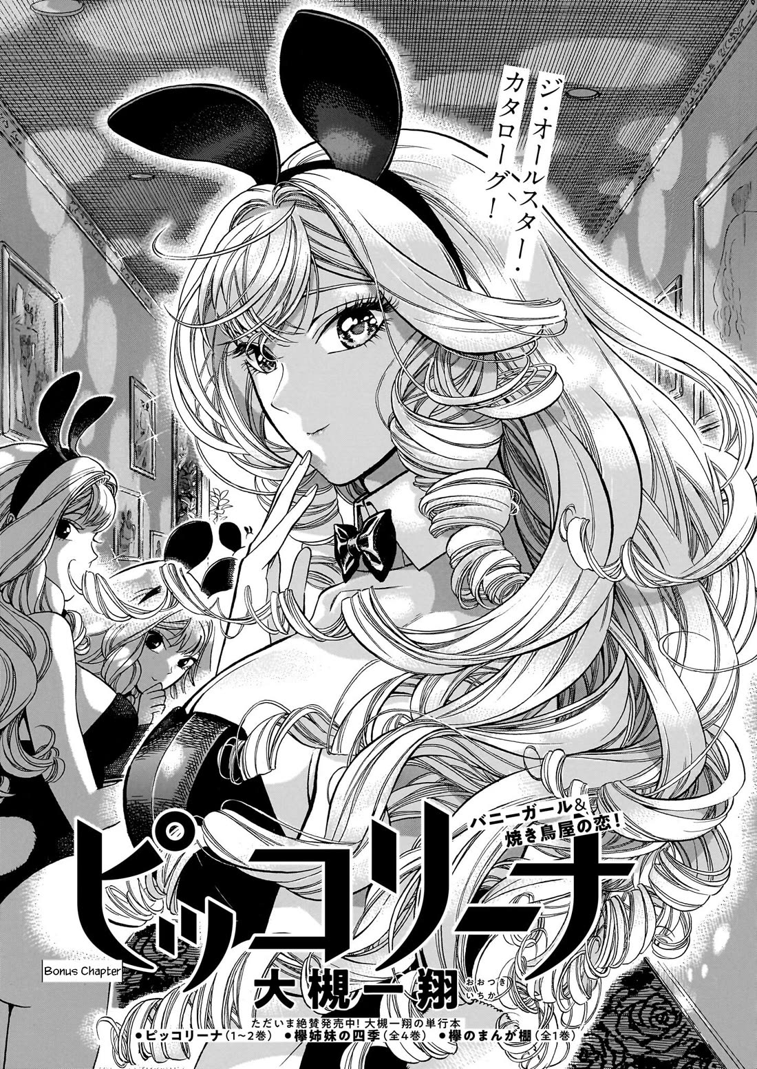 Piccolina Chapter 22.5 page 1 - Chapter 22.5: Bonus Chapter