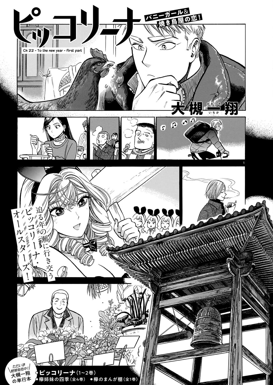 Piccolina Chapter 22 page 1 - Chapter 22: To the new year - first part