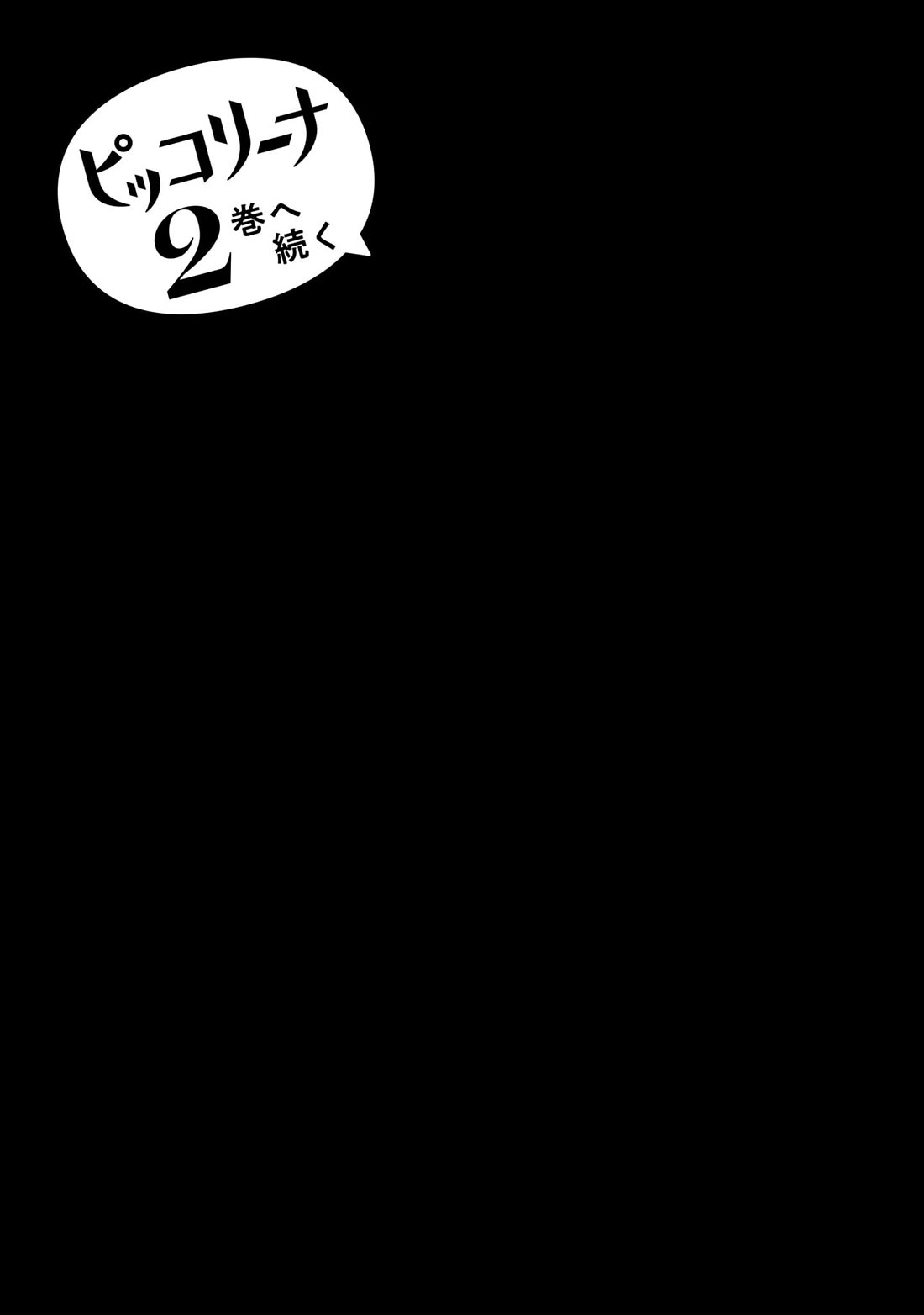 Piccolina Chapter 8.5 page 4 - Chapter 8.5: Volume 1 Extras