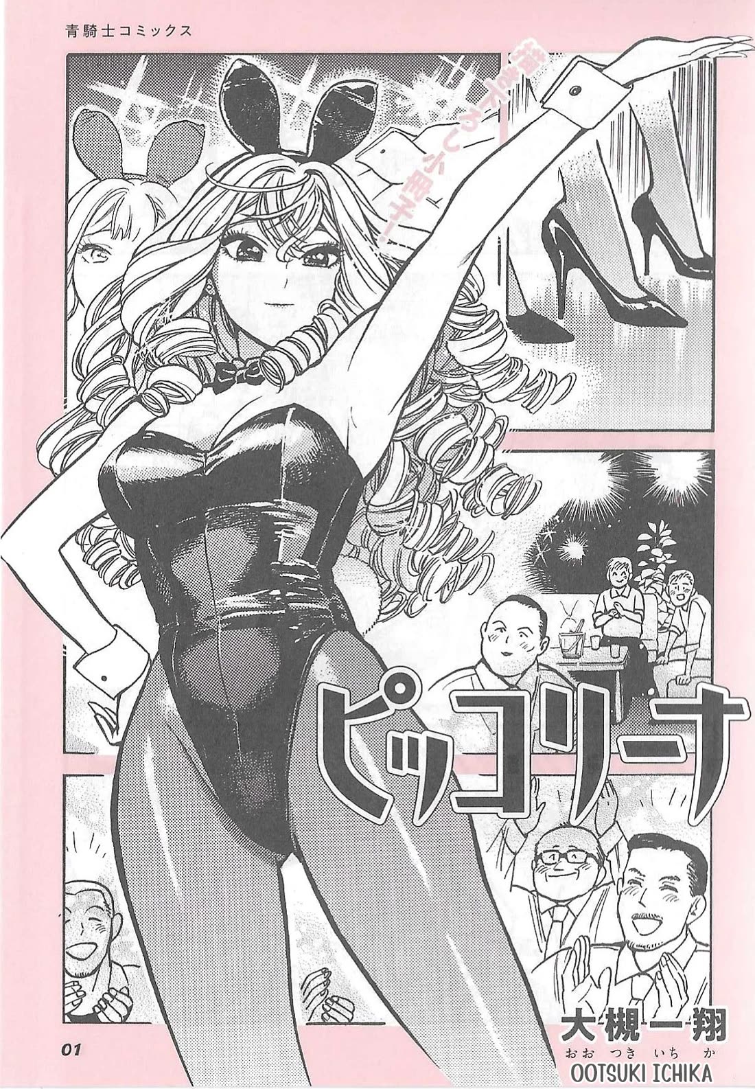 Piccolina Chapter 8.5 page 9 - Chapter 8.5: Volume 1 Extras