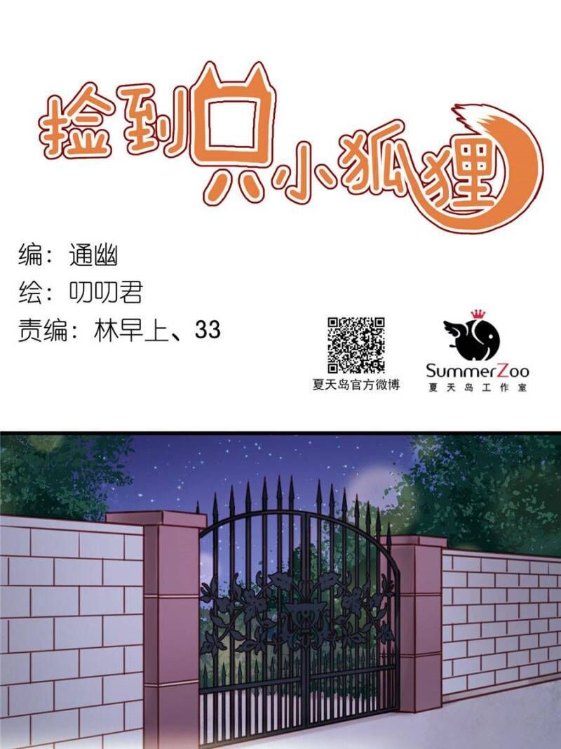 Picked Up A Little Fox Chapter 45 page 1 - Chapter 45