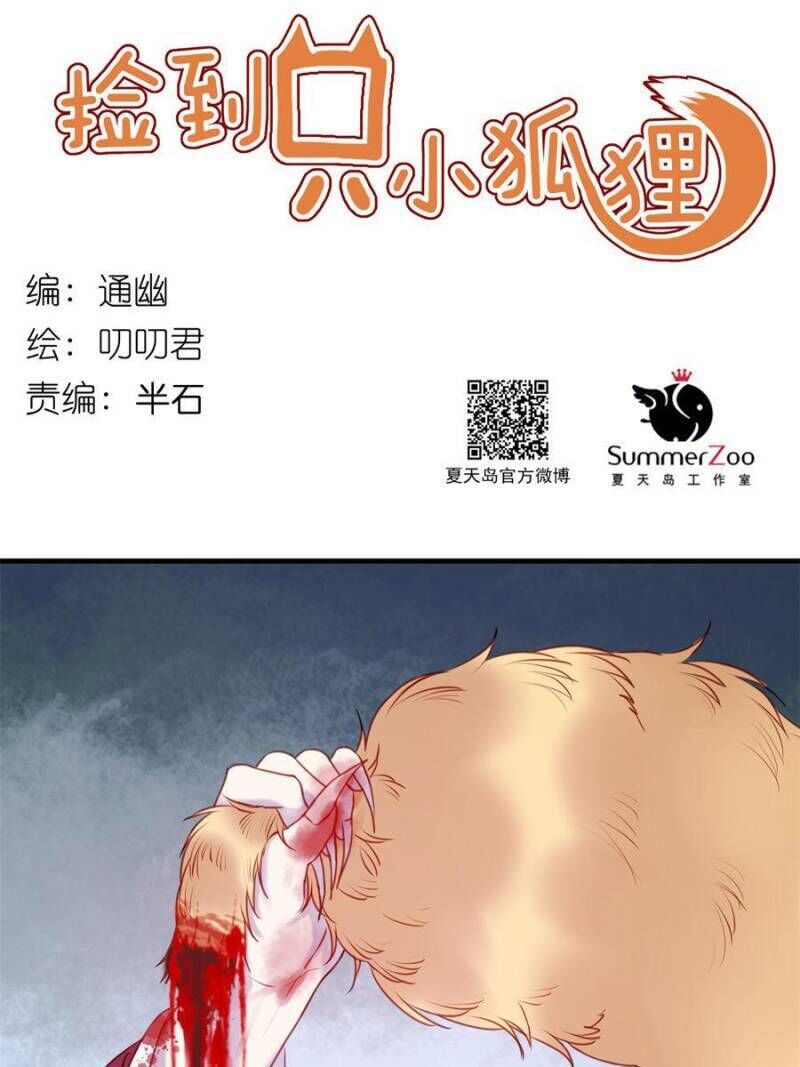Picked Up A Little Fox Chapter 66 page 4 - Chapter 66