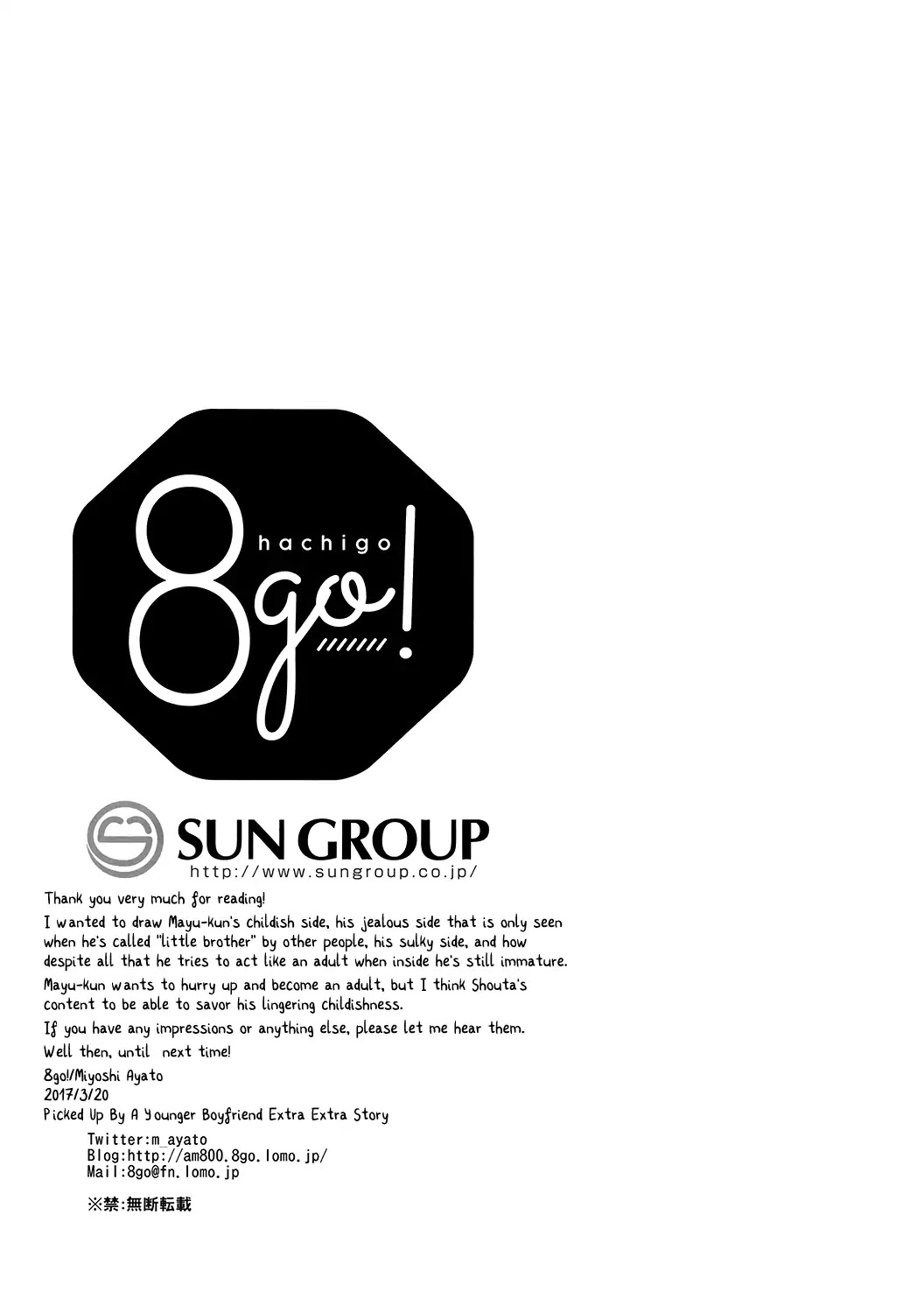 Picked Up By A Younger Boyfriend Chapter 5.7 page 15 - Chapter 5.7: Doujin 2