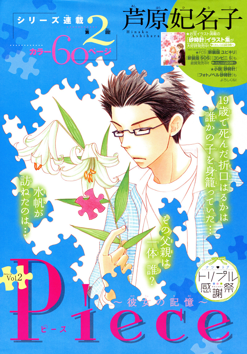 Piece Chapter 2 page 3 - Chapter 2