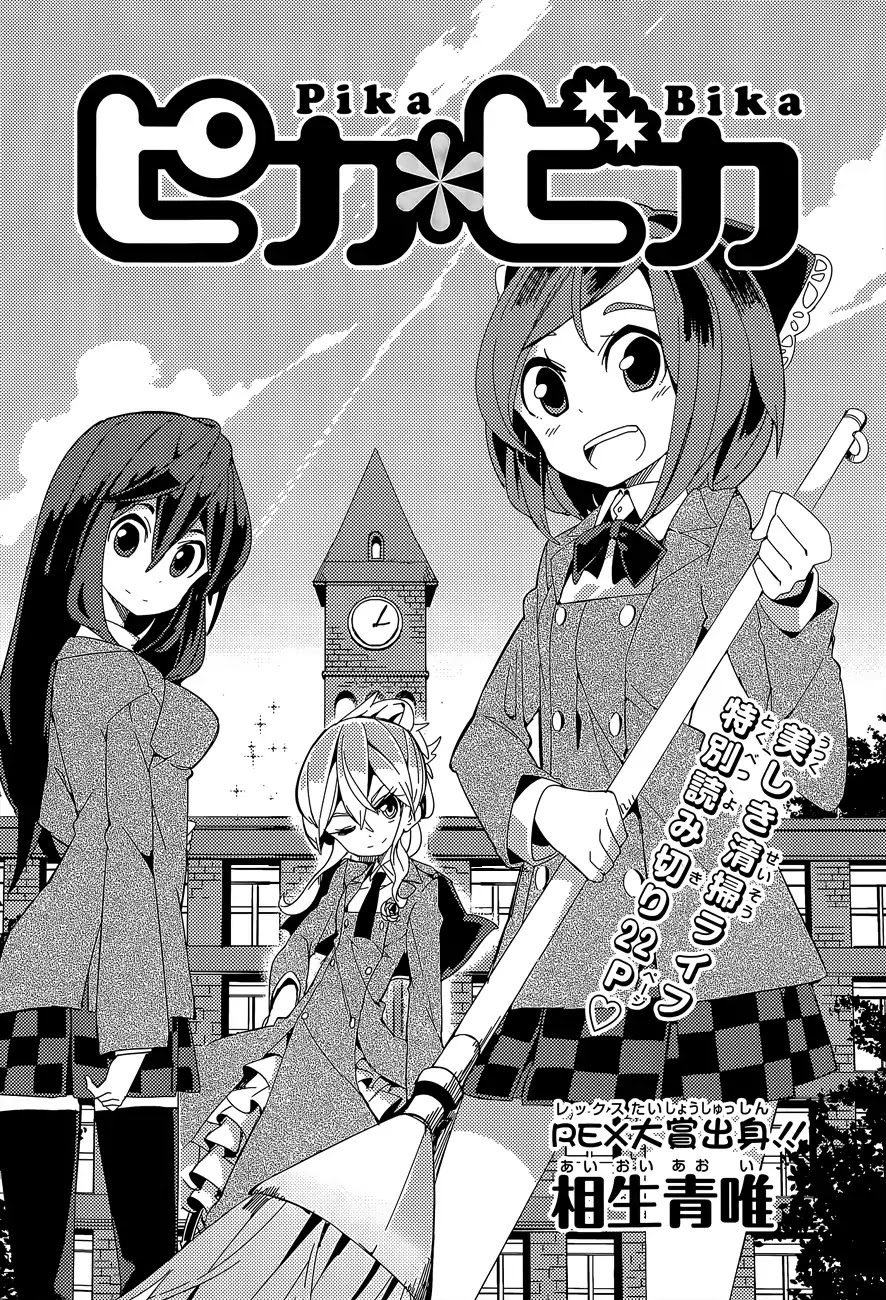 Pika Bika Chapter 0 page 2 - Chapter 0: Oneshot