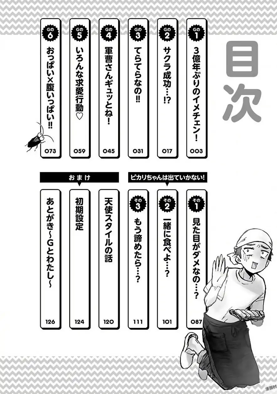 Pikari-chan wa Nakanaka Shikanai! Chapter 1 page 4 - Chapter 1: The First Time in 300 Million Years!
