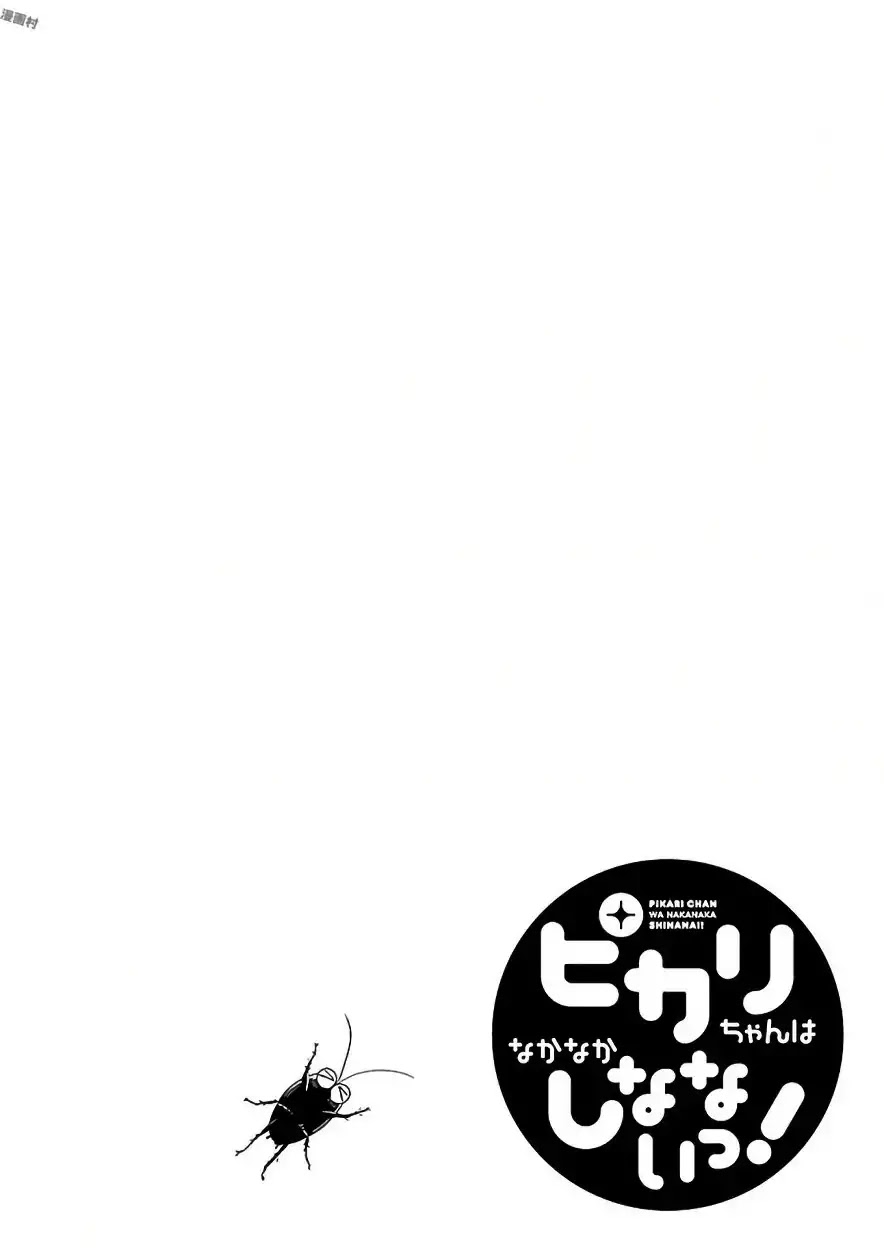 Pikari-chan wa Nakanaka Shikanai! Chapter 8 page 11 - Chapter 8: Shall we eat together...?
