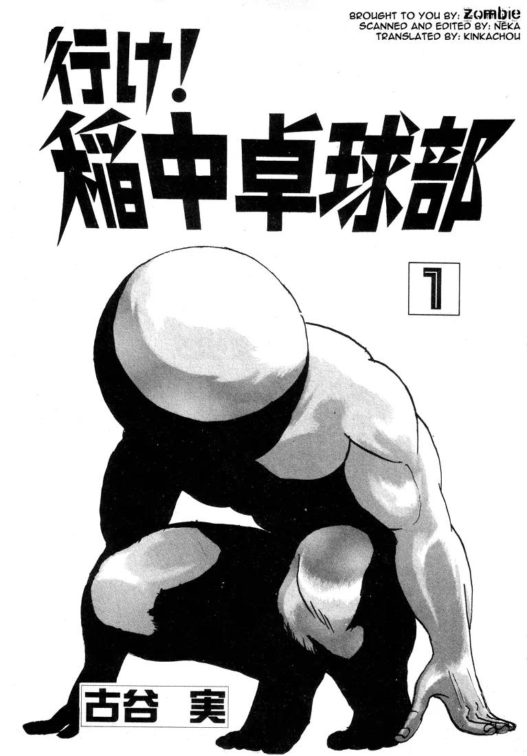 Ping Pong Club Chapter 1 page 1 - Chapter 1