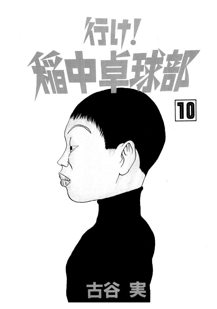 Ping Pong Club Chapter 106 page 2 - Chapter 106: Youngest Child