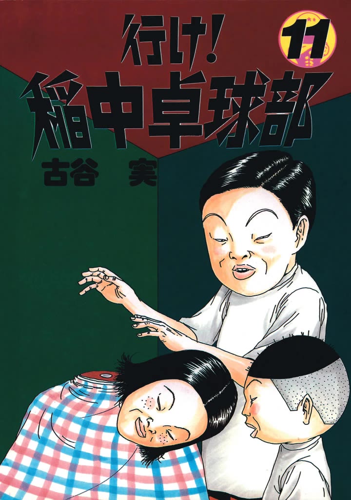 Ping Pong Club Chapter 118 page 1 - Chapter 118: I Had an Out-Of-Body Experience