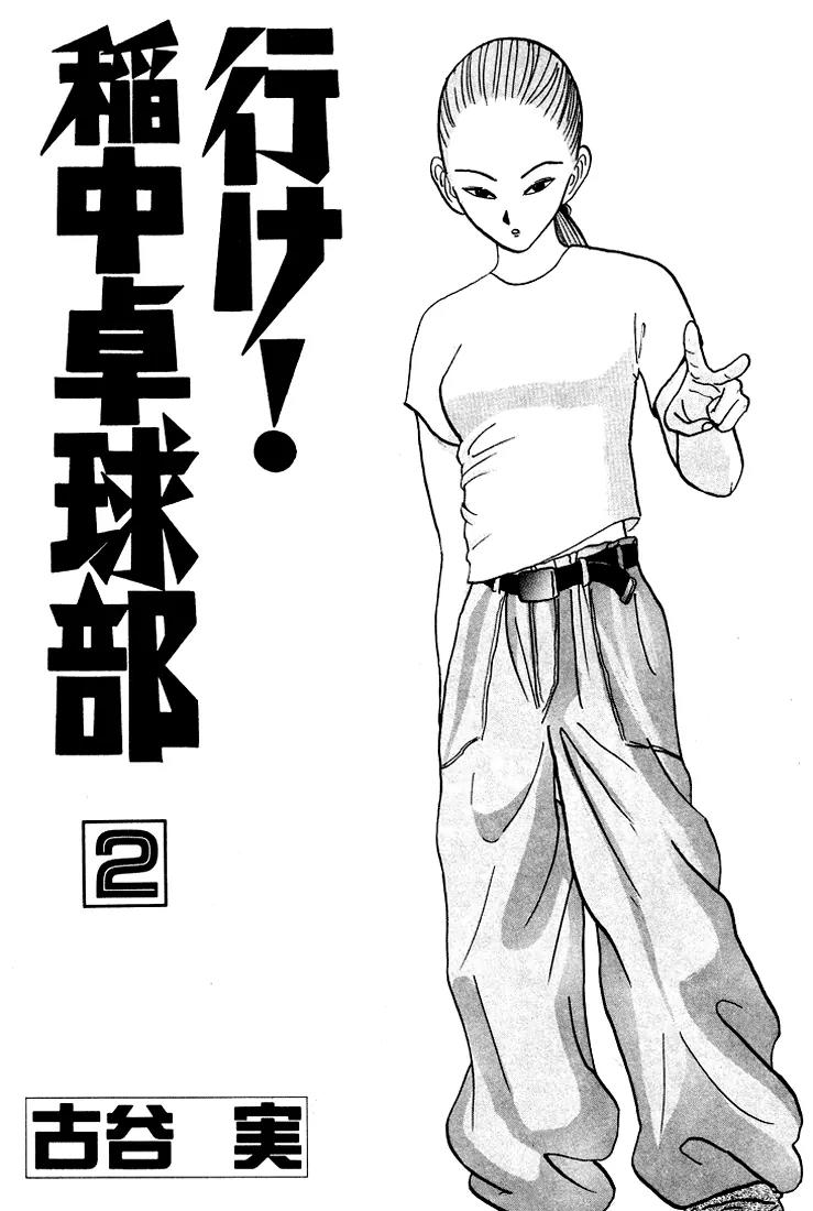 Ping Pong Club Chapter 13 page 4 - Chapter 13