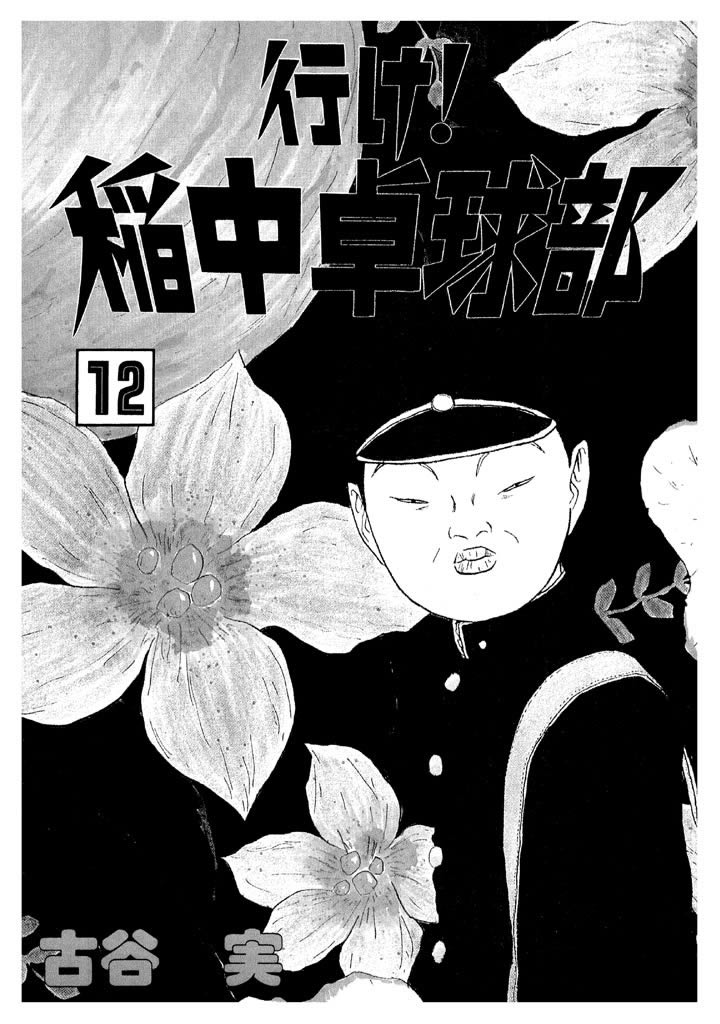 Ping Pong Club Chapter 131 page 2 - Chapter 131: The Mayor's Rampage