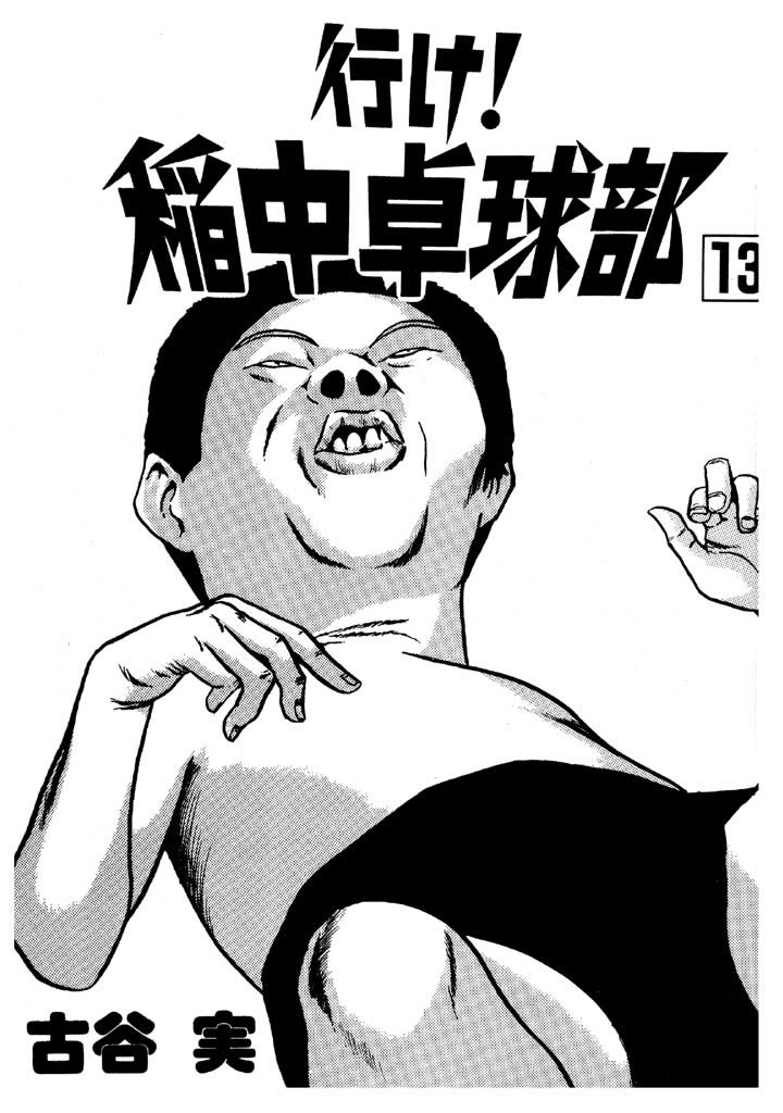 Ping Pong Club Chapter 144 page 6 - Chapter 144: He is Perfect