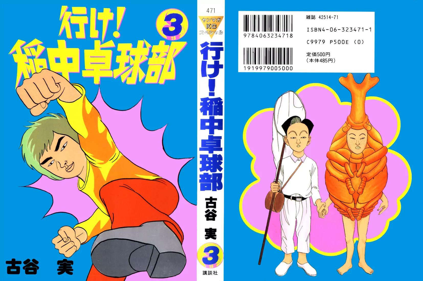 Ping Pong Club Chapter 25 page 1 - Chapter 25