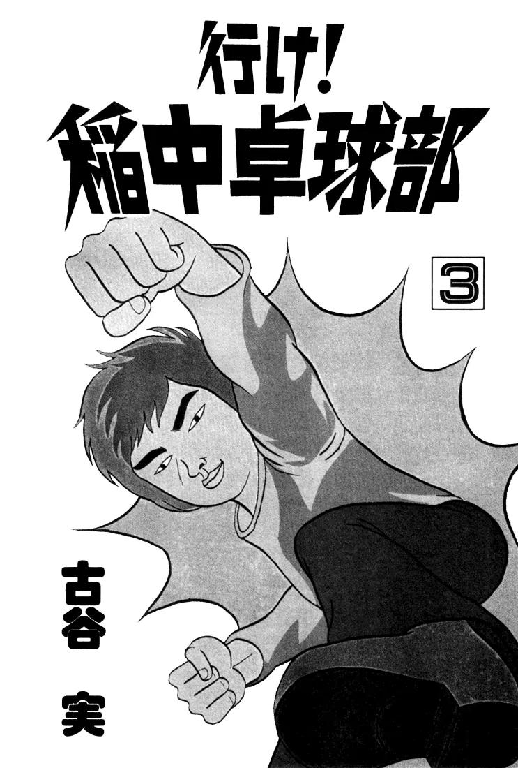 Ping Pong Club Chapter 25 page 4 - Chapter 25