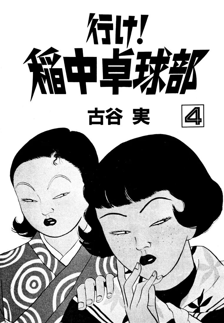 Ping Pong Club Chapter 37 page 3 - Chapter 37