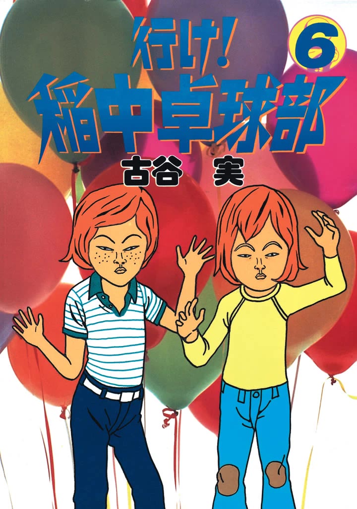 Ping Pong Club Chapter 60 page 1 - Chapter 60: Operation "Make Do With What We've Got"