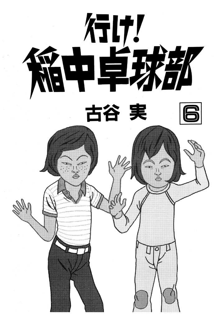 Ping Pong Club Chapter 60 page 2 - Chapter 60: Operation "Make Do With What We've Got"