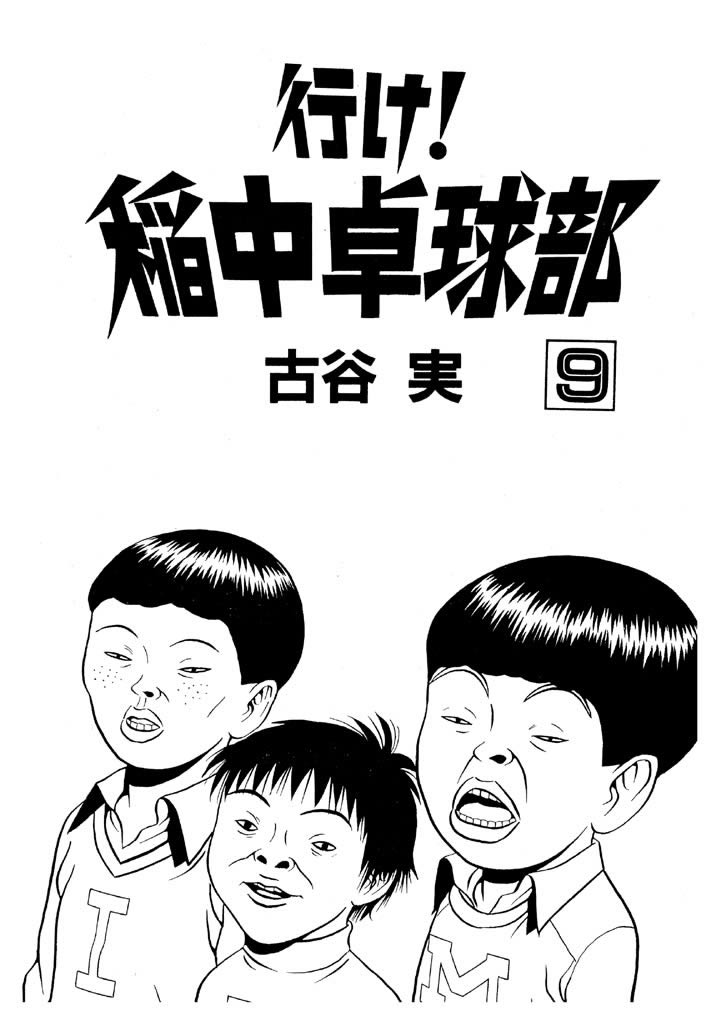 Ping Pong Club Chapter 94 page 2 - Chapter 94: Hack Dojo